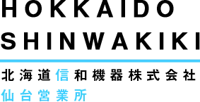北海道信和機器株式会社 仙台営業所